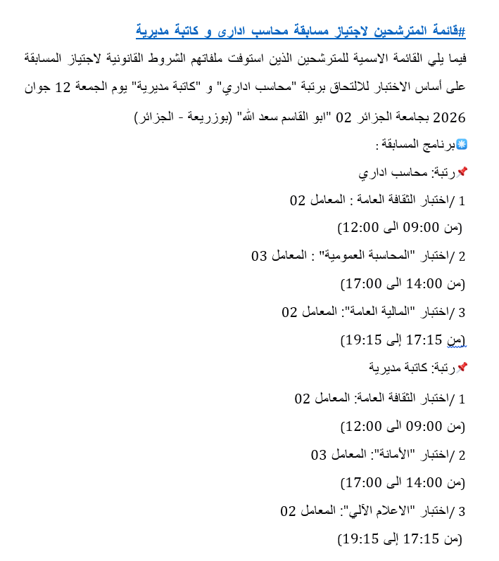 كاتب مديرية