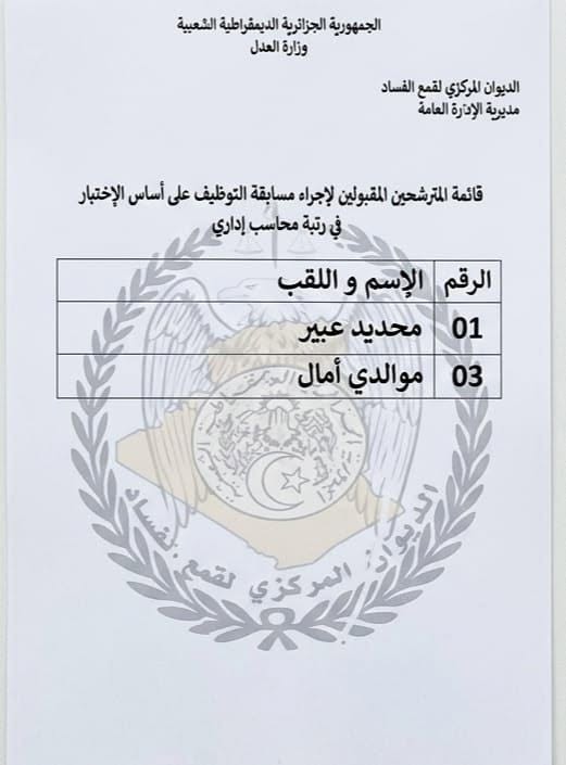 كاتب مديرية