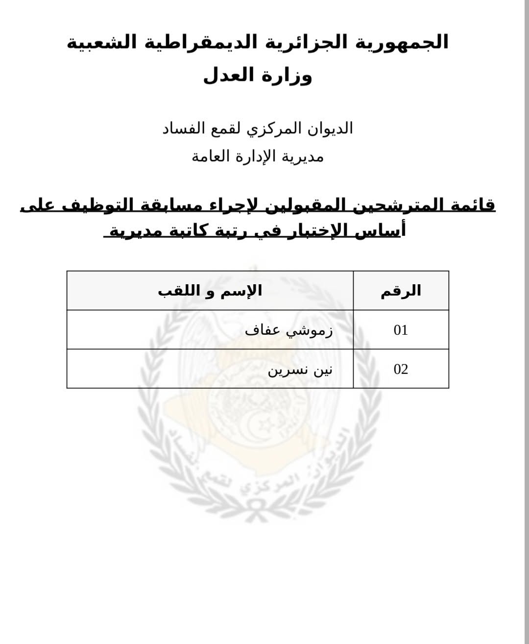 كاتب مديرية